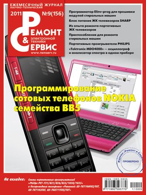 cover image of Ремонт и Сервис электронной техники №09/2011